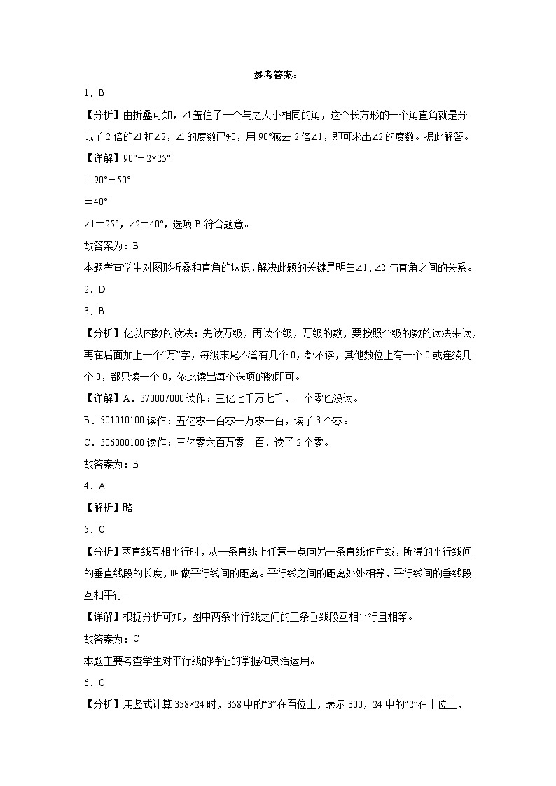 （期末押题卷）广东省广州市2023-2024学年四年级上册数学高频易错期末冲刺必刷卷（人教版）03