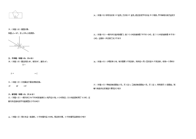 （期末押题卷）广东省广州市2023-2024学年四年级上册数学高频易错期末提高必刷卷（人教版）02