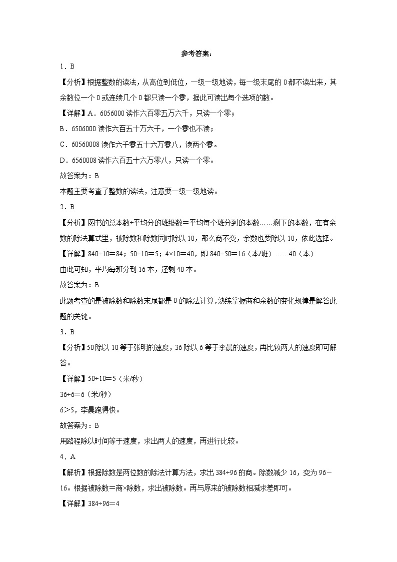 （期末押题卷）广东省广州市2023-2024学年四年级上册数学高频易错期末提高必刷卷（人教版）03