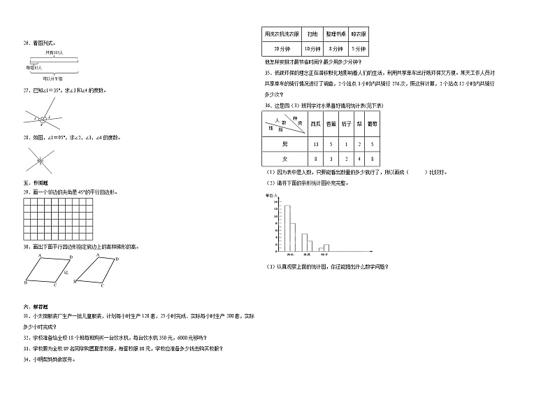 （期末押题卷）广东省广州市2023-2024学年四年级上册数学高频易错期末预测必刷卷（人教版）第2页