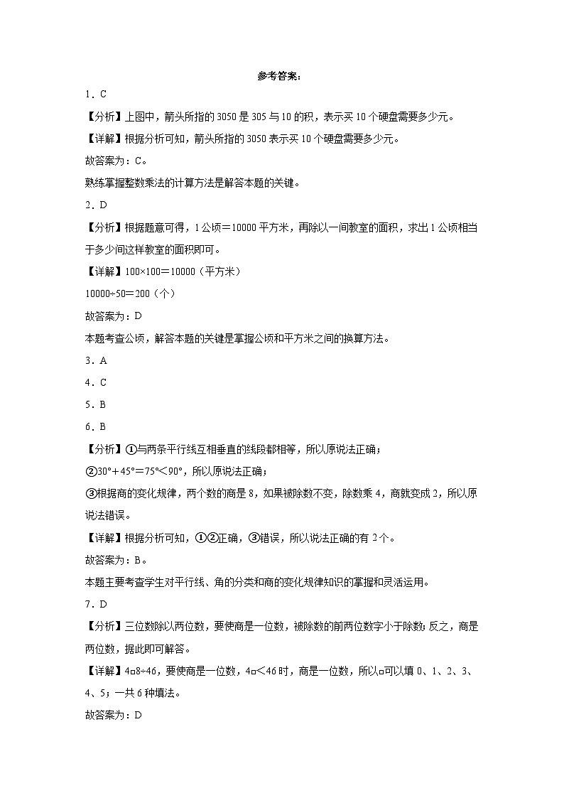 （期末押题卷）广东省广州市2023-2024学年四年级上册数学高频易错期末预测必刷卷（人教版）第3页