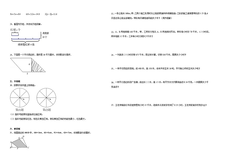 （期末押题卷）广东省广州市2023-2024学年五年级上册数学高频易错期末冲刺必刷卷（人教版）02