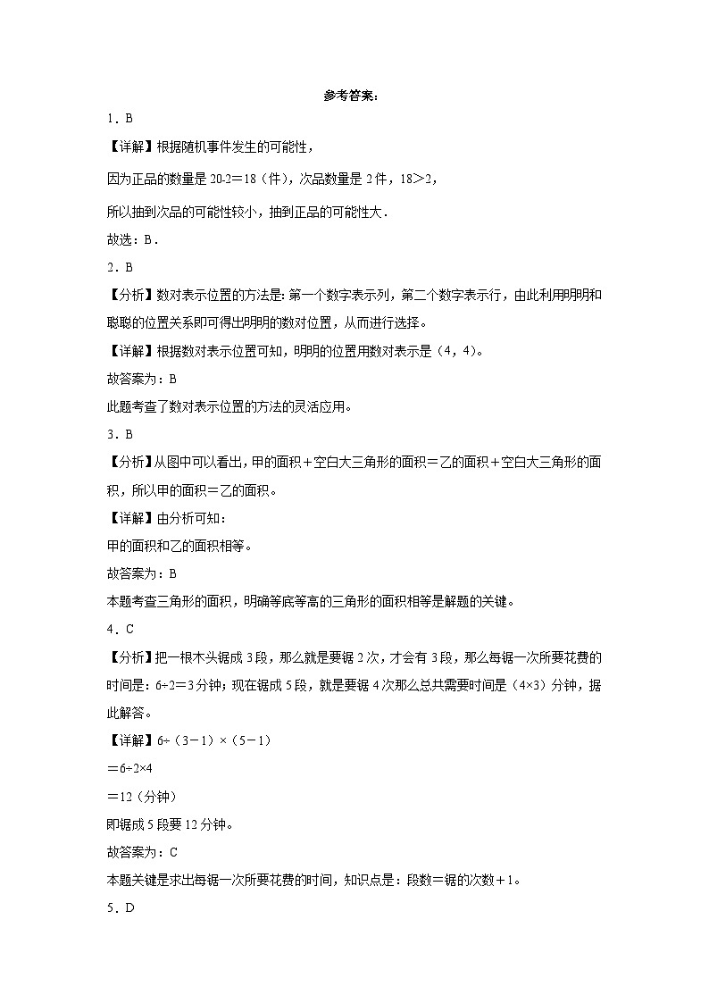（期末押题卷）广东省广州市2023-2024学年五年级上册数学高频易错期末冲刺必刷卷（人教版）03