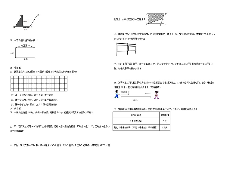 （期末押题卷）广东省广州市2023-2024学年五年级上册数学高频易错期末培优必刷卷（人教版）02