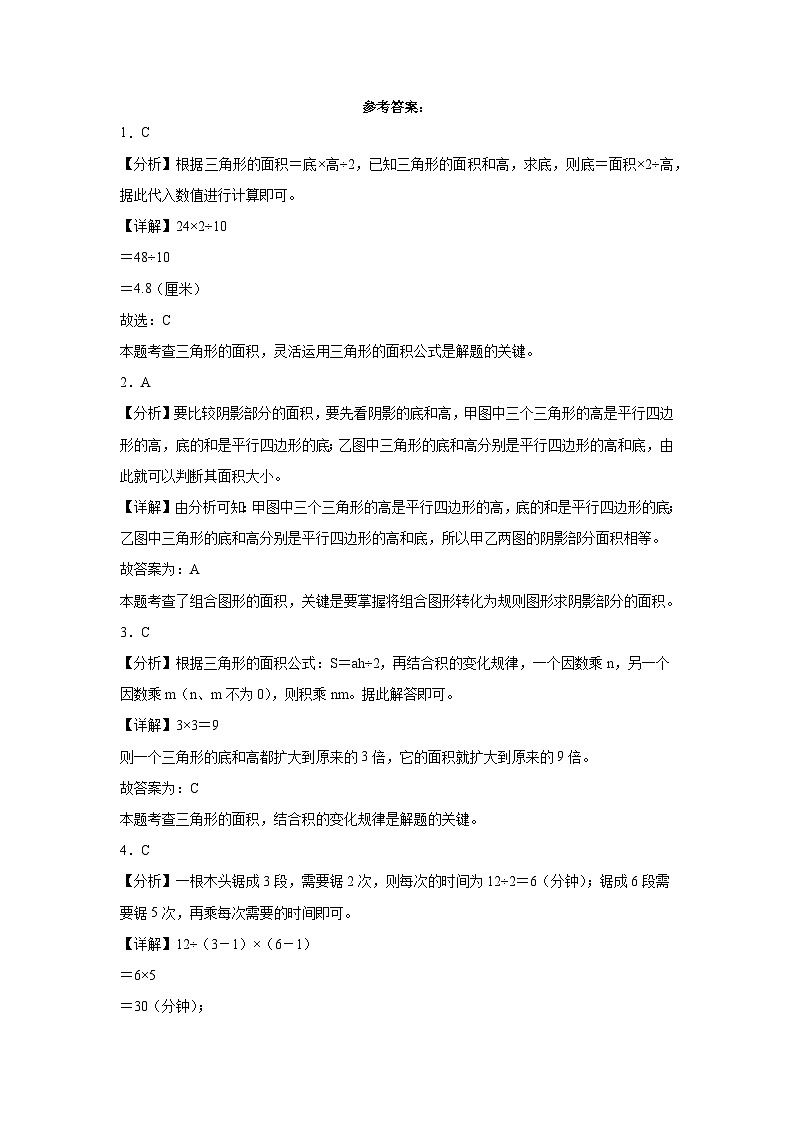 （期末押题卷）广东省广州市2023-2024学年五年级上册数学高频易错期末培优必刷卷（人教版）03