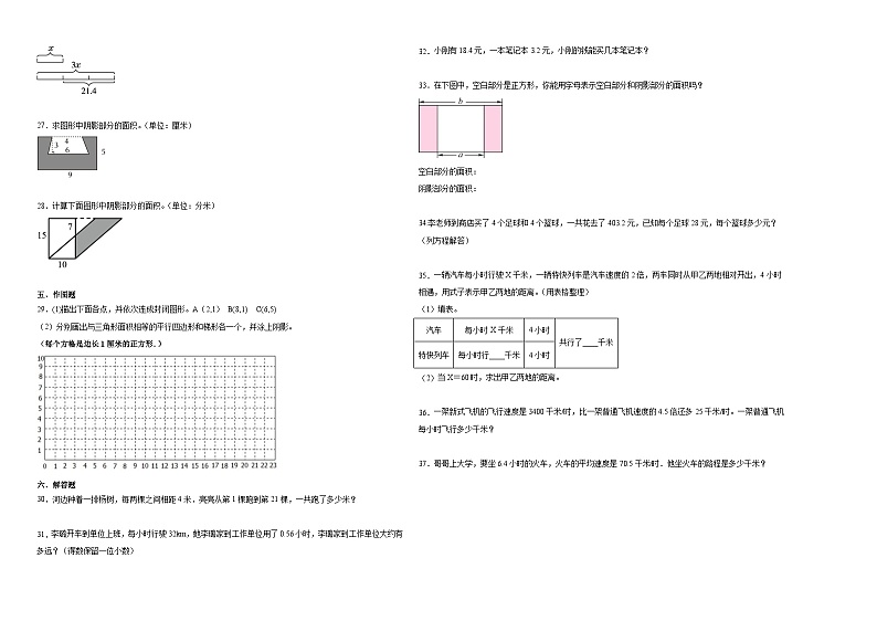 （期末押题卷）广东省广州市2023-2024学年五年级上册数学高频易错期末预测必刷卷（人教版）第2页