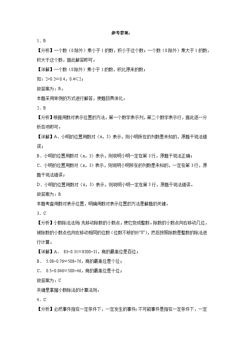 （期末押题卷）广东省广州市2023-2024学年五年级上册数学高频易错期末预测必刷卷（人教版）第3页