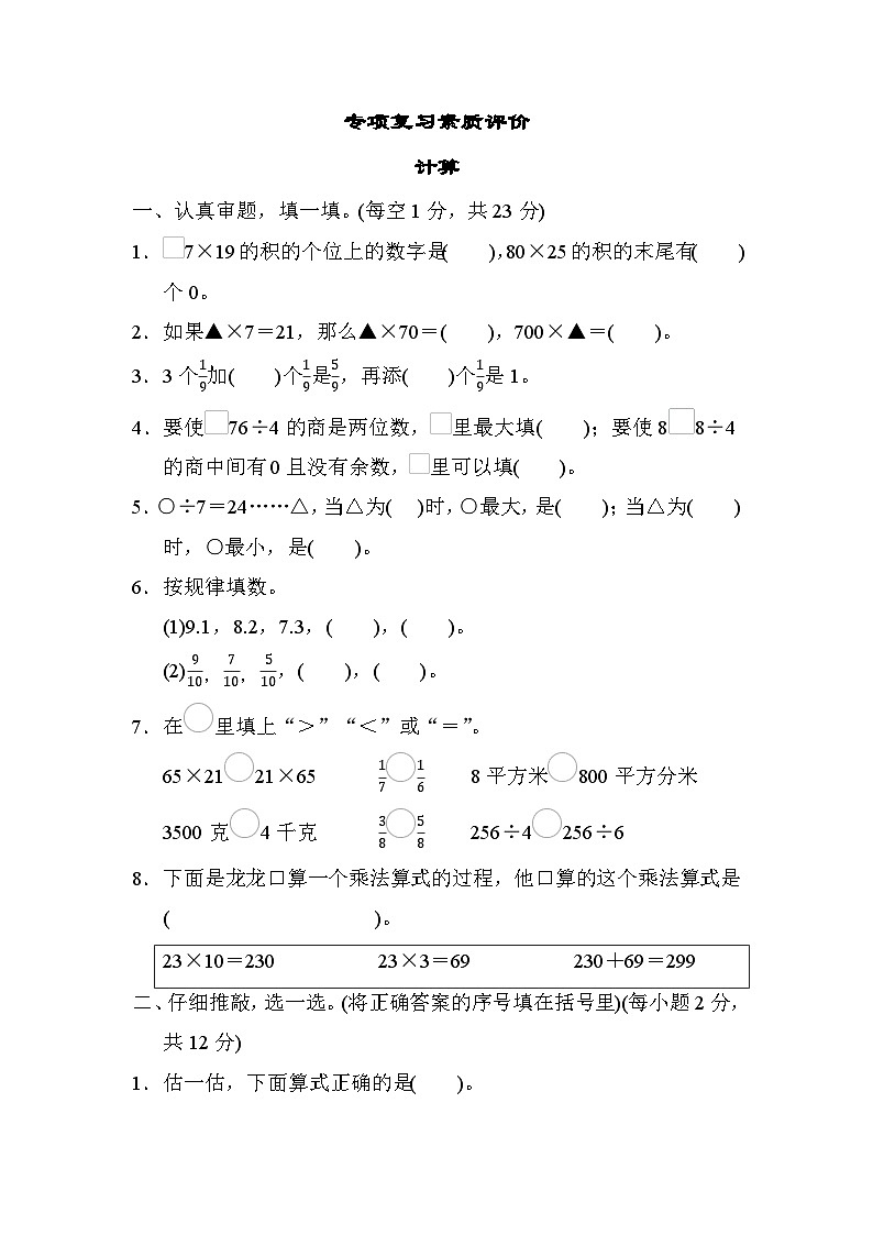 期末专项复习卷-计算（试题）-三年级下册数学北师大版第1页