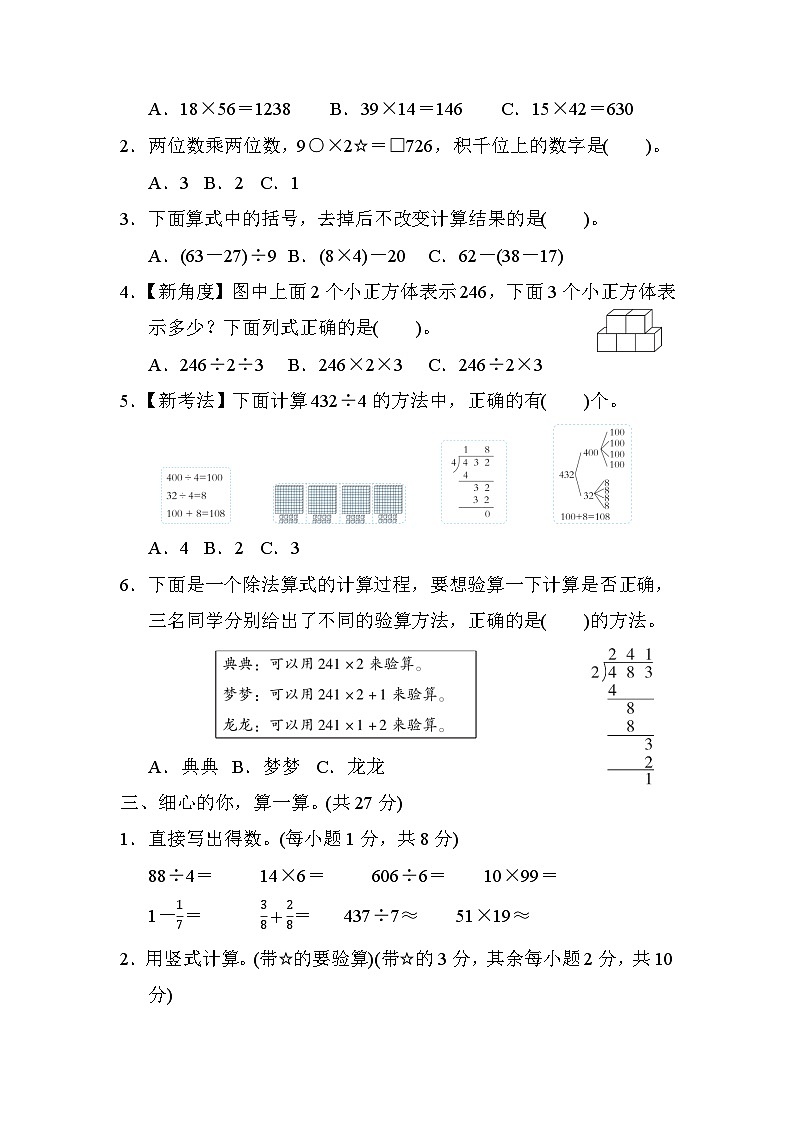 期末专项复习卷-计算（试题）-三年级下册数学北师大版第2页