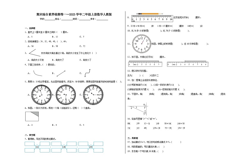 期末综合素养检测卷一--2023年二年级上册数学人教版01