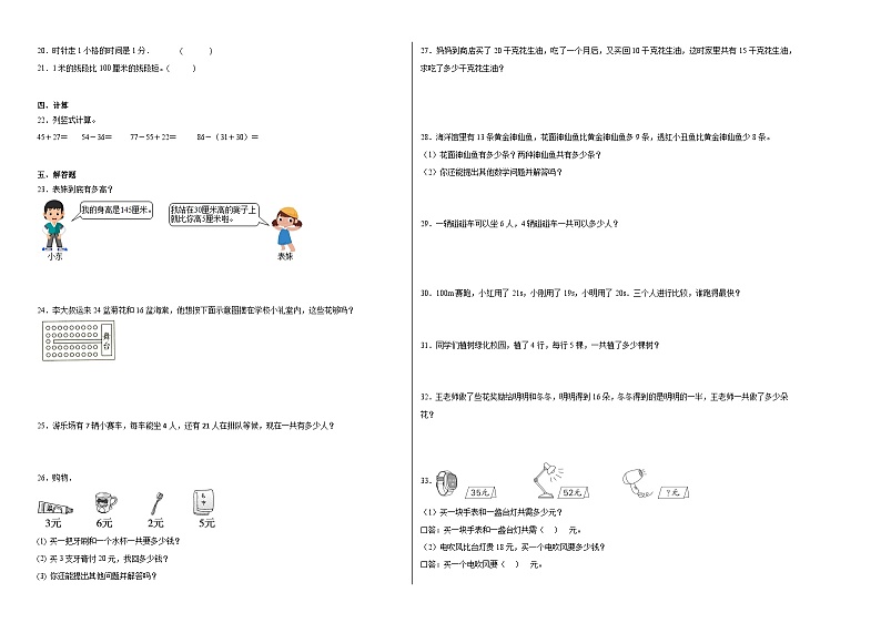 期末综合素养检测卷一--2023年二年级上册数学人教版02