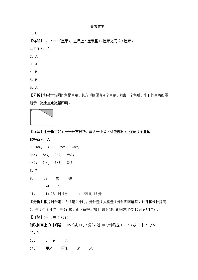 期末综合素养检测卷一--2023年二年级上册数学人教版03