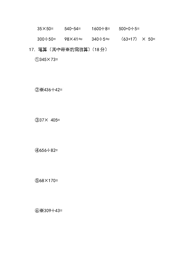 月考三（月考）-四年级上册数学北京版第3页