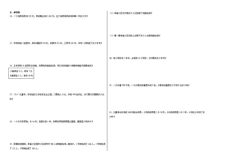 期末综合素养检测卷二--2023年三年级上册数学人教版02
