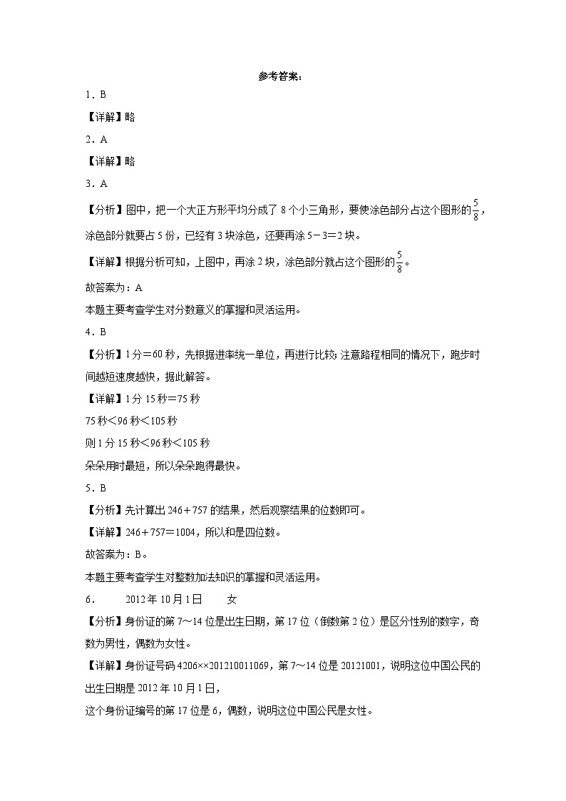 期末综合素养检测卷二--2023年三年级上册数学人教版03