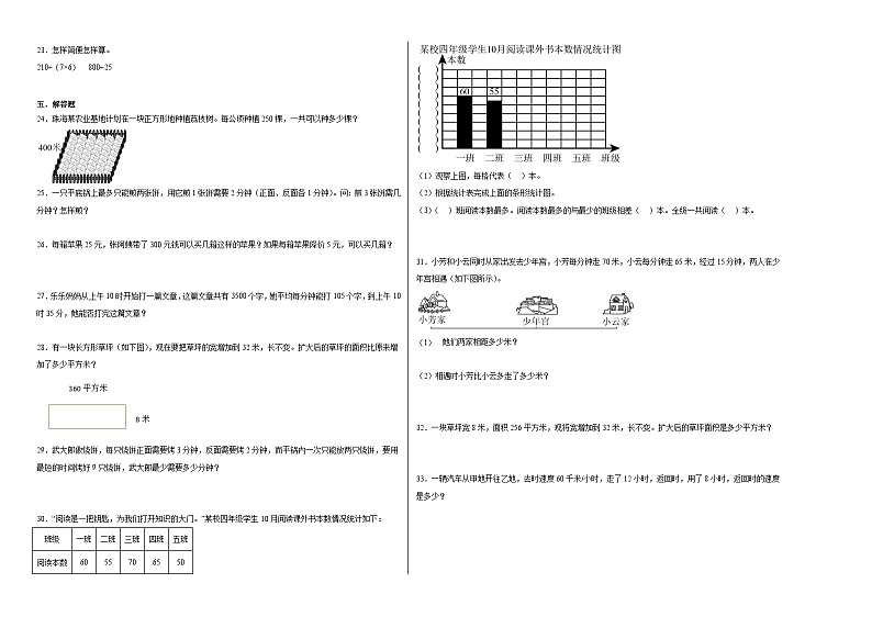 期末综合素养检测卷一--2023年四年级上册数学人教版第2页