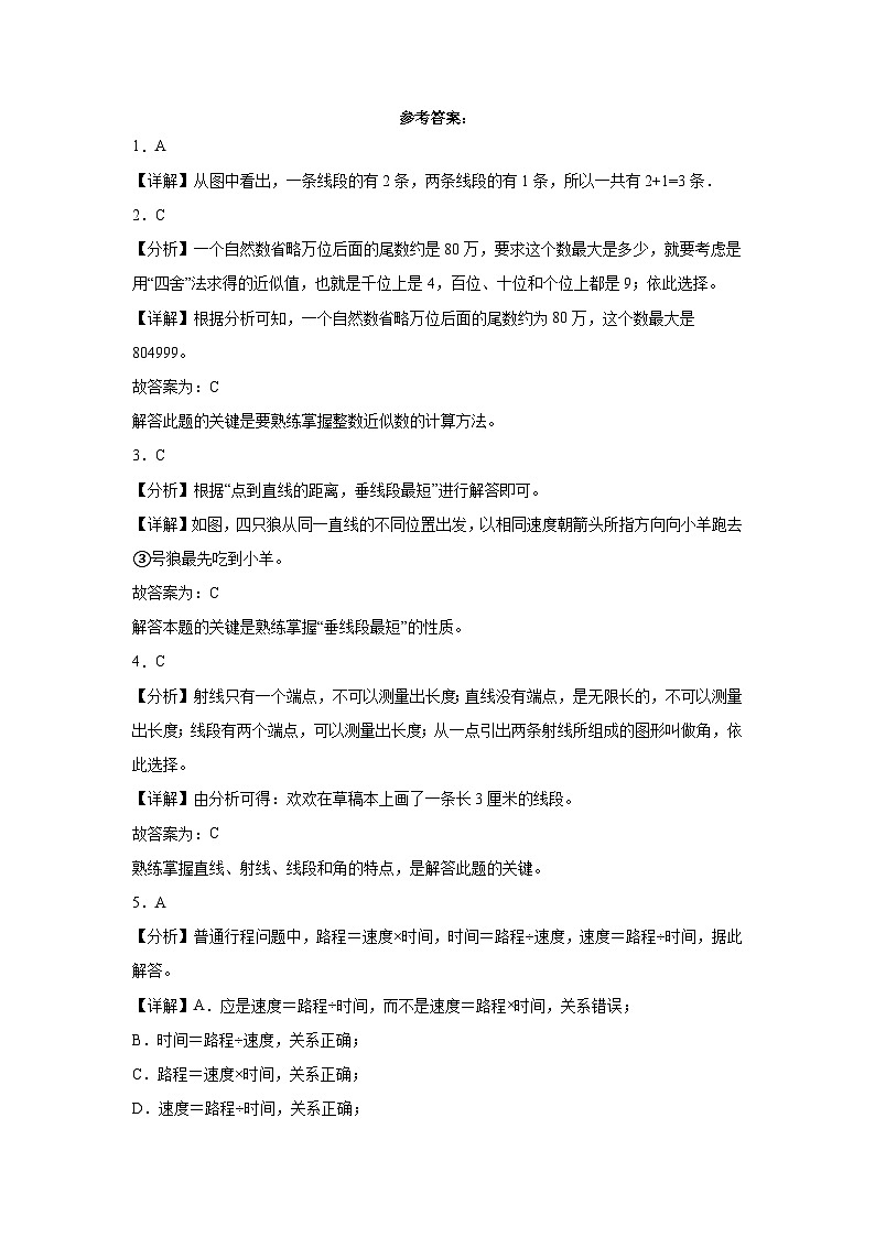 期末综合素养检测卷一--2023年四年级上册数学人教版第3页