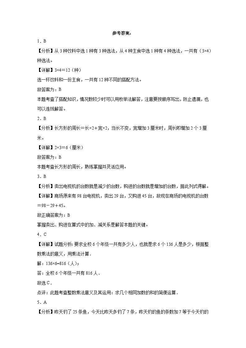 （期末押题卷）广东省深圳市2023-2024学年三年级上册数学高频易错期末预测必刷卷（北师大版）03