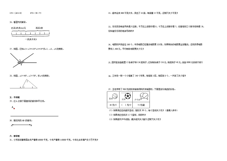 （期末押题卷）广东省深圳市2023-2024学年四年级上册数学高频易错期末培优必刷卷（北师大版）02