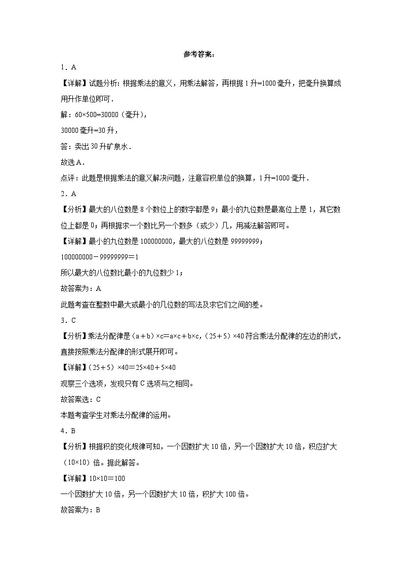 （期末押题卷）广东省深圳市2023-2024学年四年级上册数学高频易错期末培优必刷卷（北师大版）03