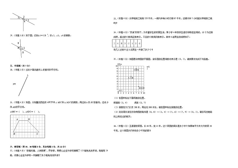 （期末押题卷）广东省深圳市2023-2024学年四年级上册数学高频易错期末提高必刷卷（北师大版）02