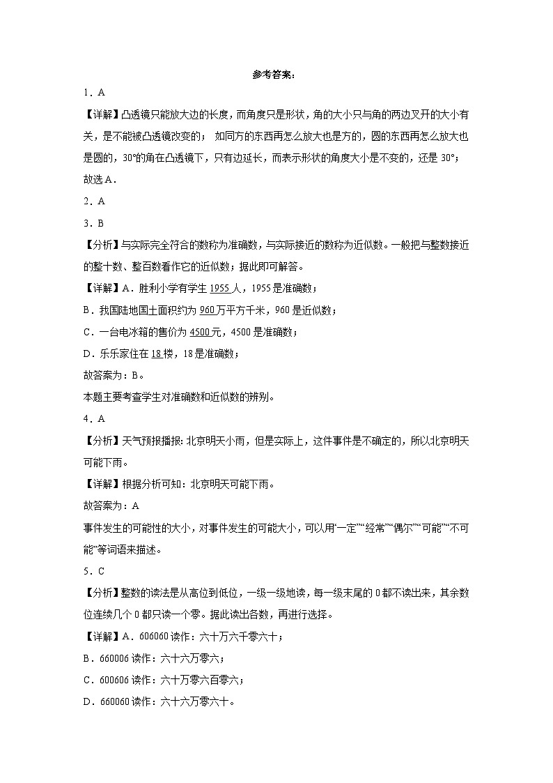 （期末押题卷）广东省深圳市2023-2024学年四年级上册数学高频易错期末提高必刷卷（北师大版）03