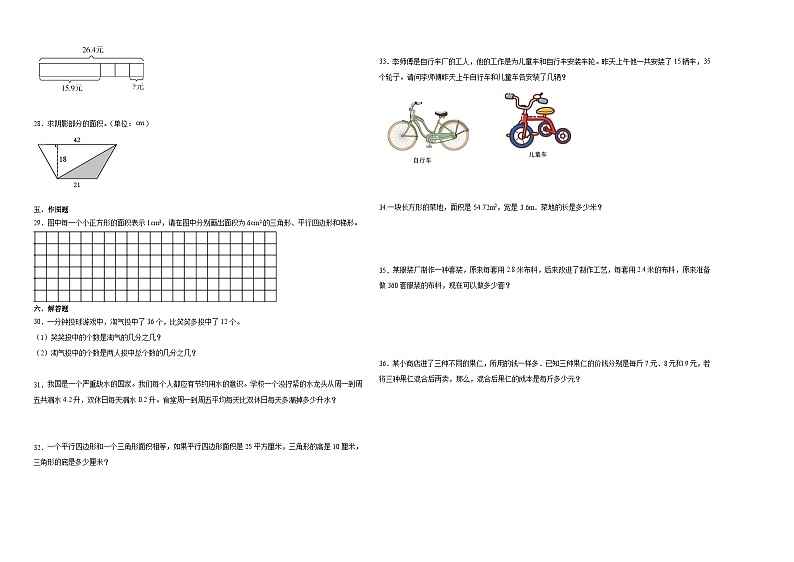 （期末押题卷）广东省深圳市2023-2024学年五年级上册数学高频易错期末冲刺必刷卷（北师大版）第2页
