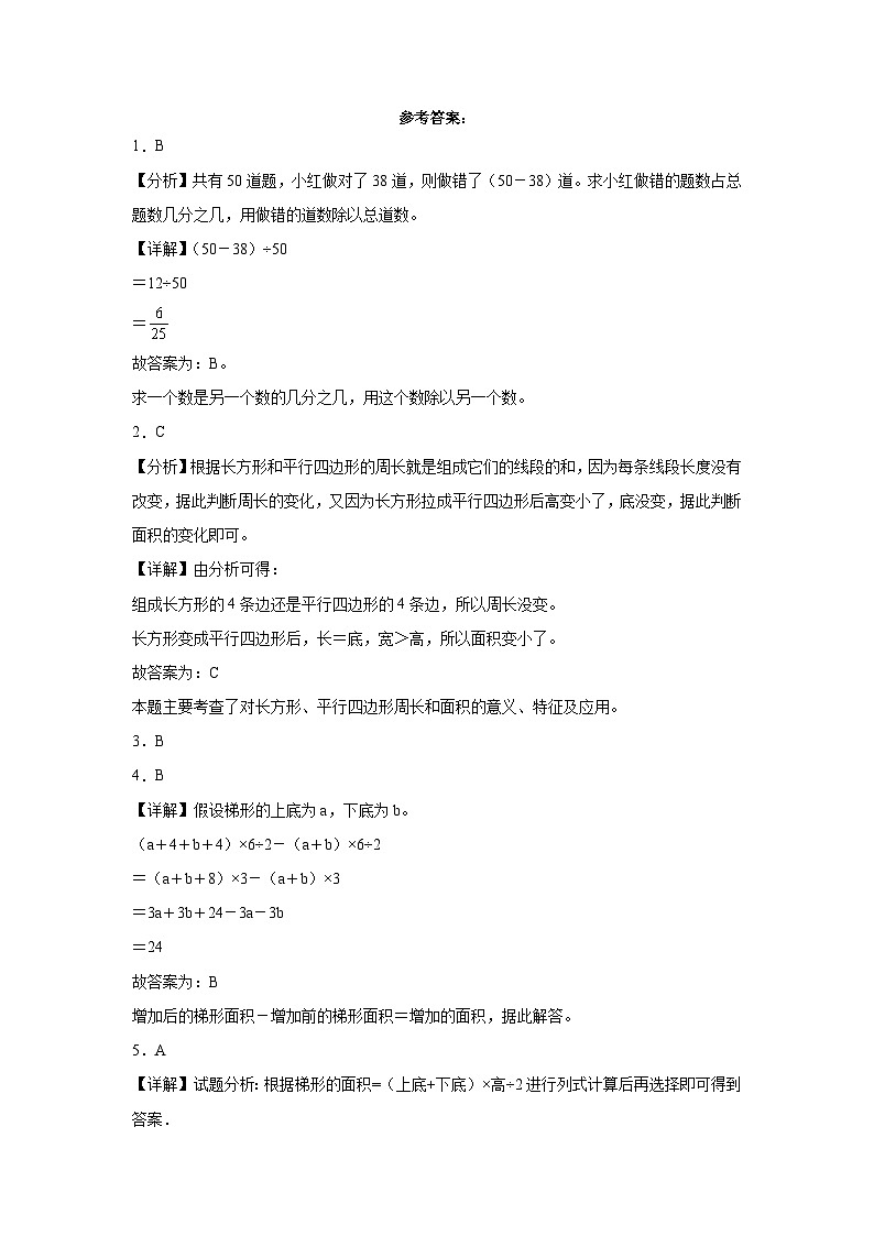 （期末押题卷）广东省深圳市2023-2024学年五年级上册数学高频易错期末冲刺必刷卷（北师大版）第3页
