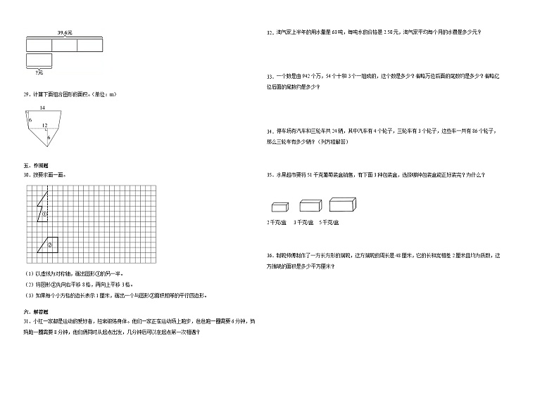 （期末押题卷）广东省深圳市2023-2024学年五年级上册数学高频易错期末培优必刷卷（北师大版）第2页
