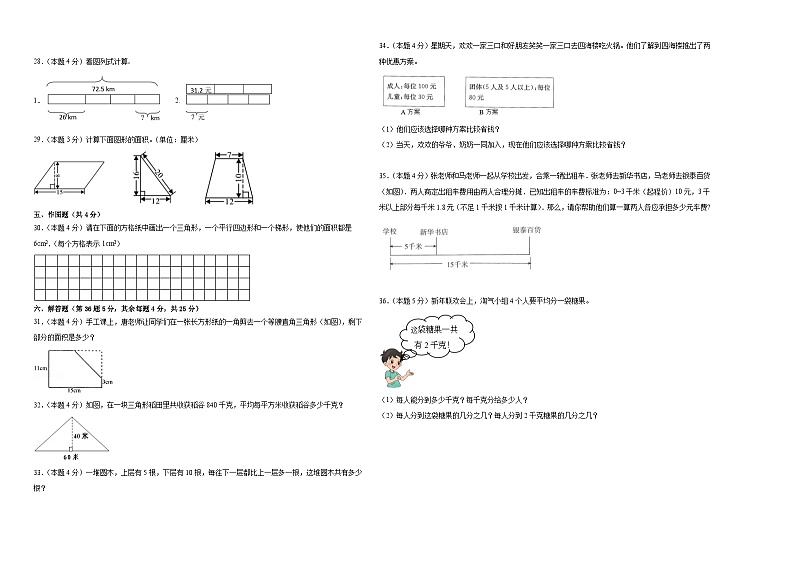 （期末押题卷）广东省深圳市2023-2024学年五年级上册数学高频易错期末提高必刷卷（北师大版）第2页