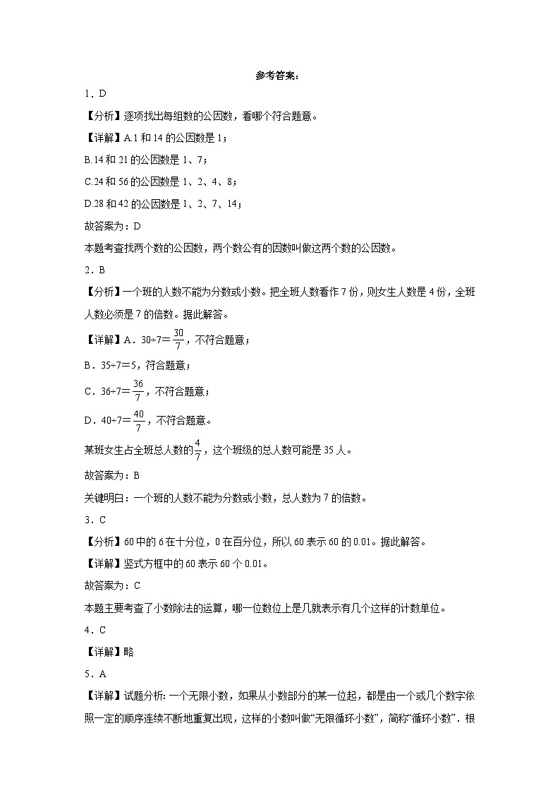 （期末押题卷）广东省深圳市2023-2024学年五年级上册数学高频易错期末提高必刷卷（北师大版）第3页