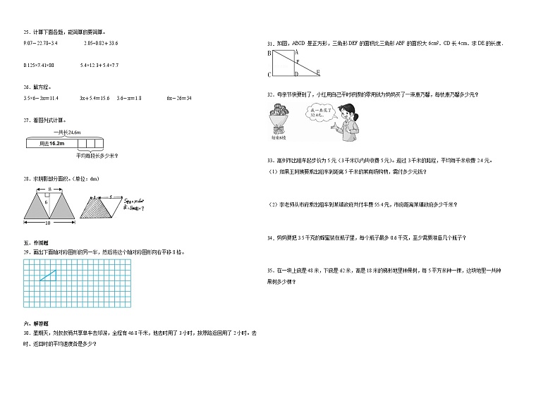 （期末押题卷）广东省深圳市2023-2024学年五年级上册数学高频易错期末预测必刷卷（北师大版）第2页