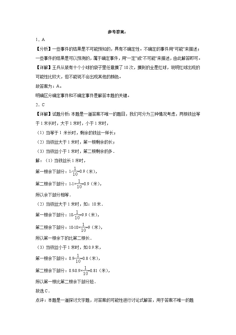 （期末押题卷）广东省深圳市2023-2024学年五年级上册数学高频易错期末预测必刷卷（北师大版）第3页