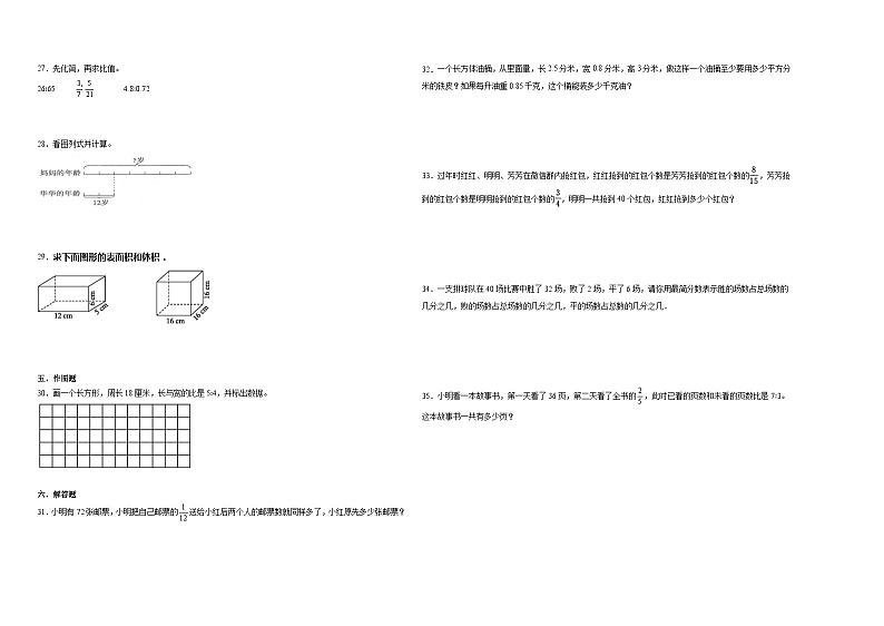 （期末押题卷）江苏省南京市2023-2024学年六年级上册数学高频易错期末培优必刷卷（苏教版）02