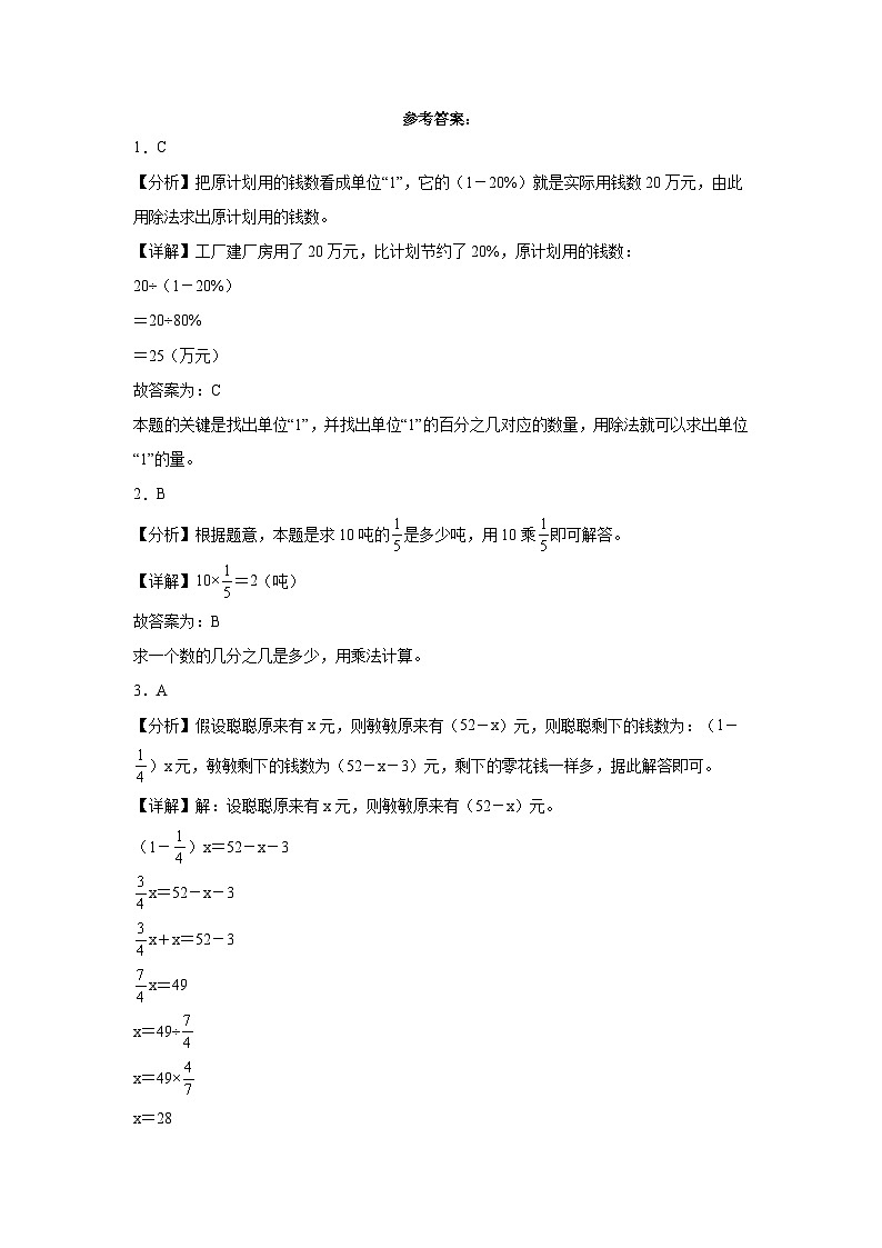 （期末押题卷）江苏省南京市2023-2024学年六年级上册数学高频易错期末培优必刷卷（苏教版）03