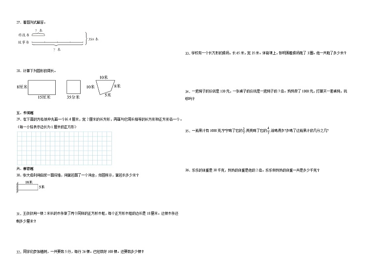 （期末押题卷）江苏省南京市2023-2024学年三年级上册数学高频易错期末冲刺必刷卷（苏教版）第2页