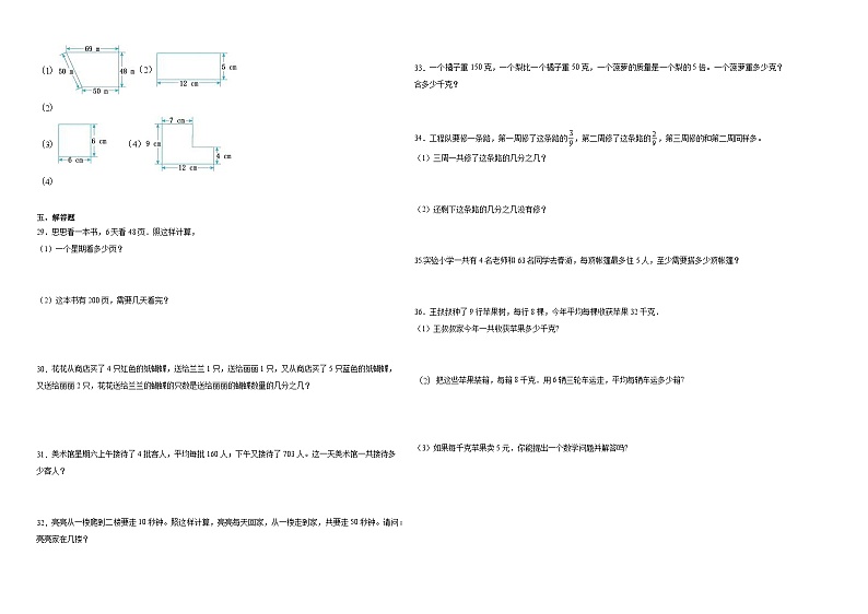 （期末押题卷）江苏省南京市2023-2024学年三年级上册数学高频易错期末培优必刷卷（苏教版）02