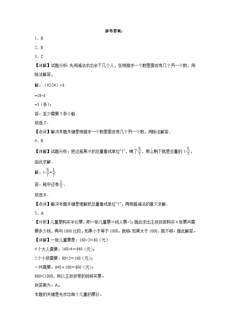 （期末押题卷）江苏省南京市2023-2024学年三年级上册数学高频易错期末培优必刷卷（苏教版）03