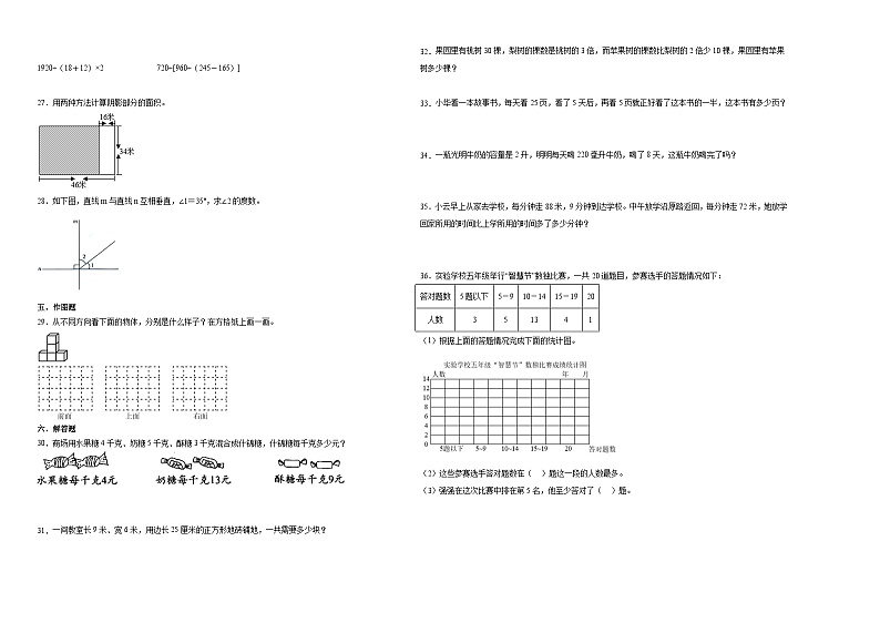 （期末押题卷）江苏省南京市2023-2024学年四年级上册数学高频易错期末培优必刷卷（苏教版）02