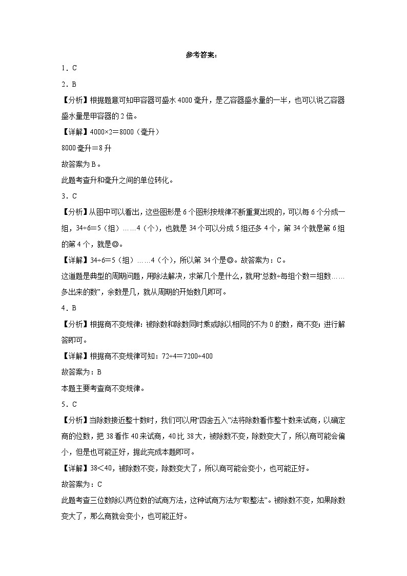 （期末押题卷）江苏省南京市2023-2024学年四年级上册数学高频易错期末培优必刷卷（苏教版）03