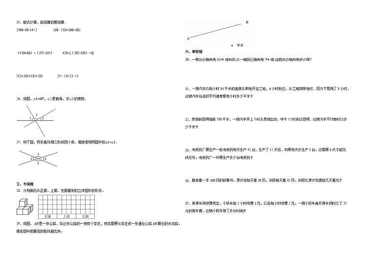 （期末押题卷）江苏省南京市2023-2024学年四年级上册数学高频易错期末预测必刷卷（苏教版）02