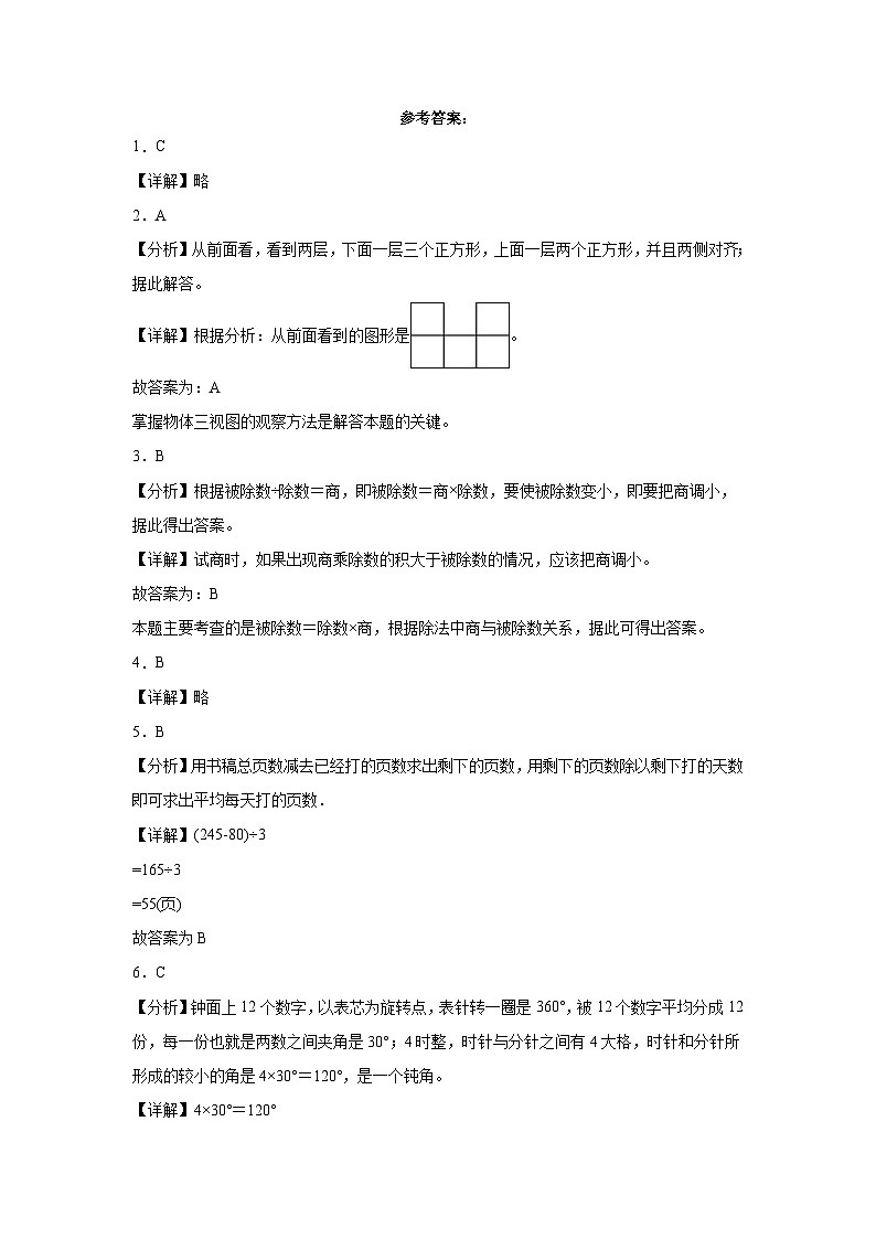 （期末押题卷）江苏省南京市2023-2024学年四年级上册数学高频易错期末预测必刷卷（苏教版）03