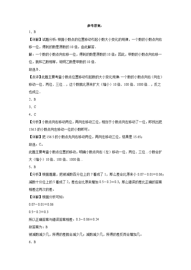 （期末押题卷）江苏省南京市2023-2024学年五年级上册数学高频易错期末冲刺必刷卷（苏教版）03