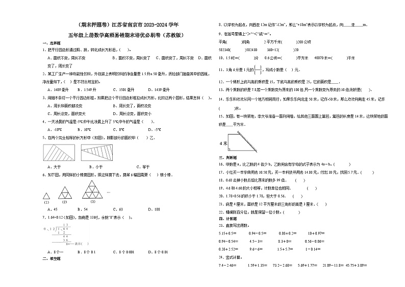 （期末押题卷）江苏省南京市2023-2024学年五年级上册数学高频易错期末培优必刷卷（苏教版）01