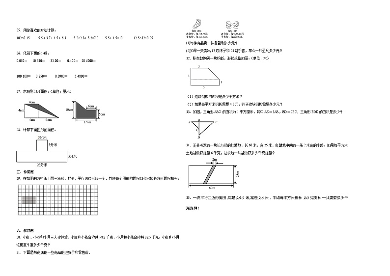 （期末押题卷）江苏省南京市2023-2024学年五年级上册数学高频易错期末培优必刷卷（苏教版）02