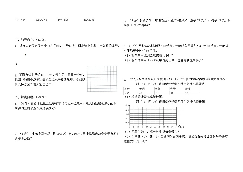 期末测试卷（试题）-四年级上册数学人教版第2页
