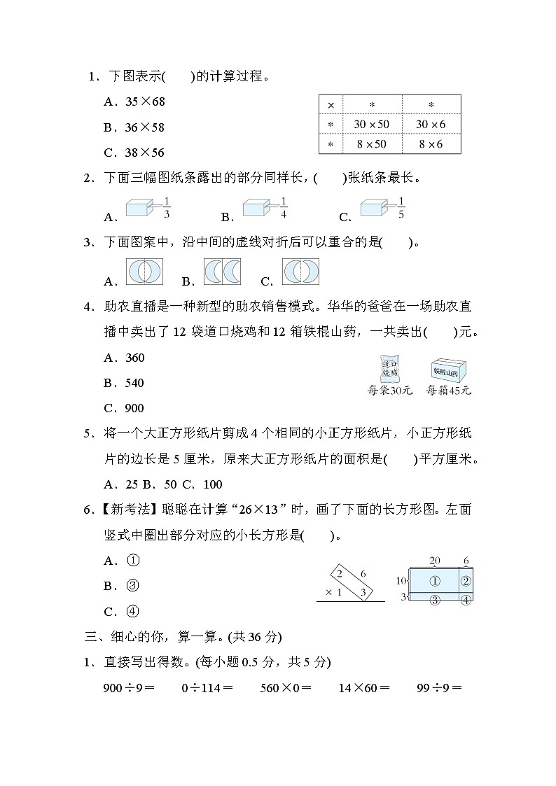 期末专项复习-易错题（试题）-北师大版数学三年级下册第2页