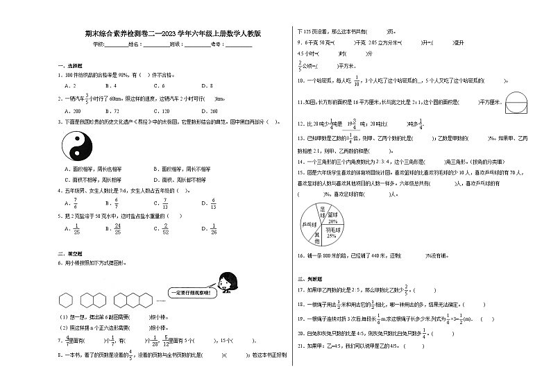 期末综合素养检测卷二--2023年六年级上册数学人教版第1页