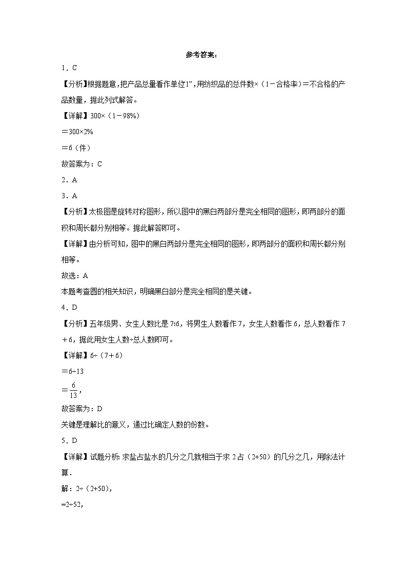 期末综合素养检测卷二--2023年六年级上册数学人教版第3页