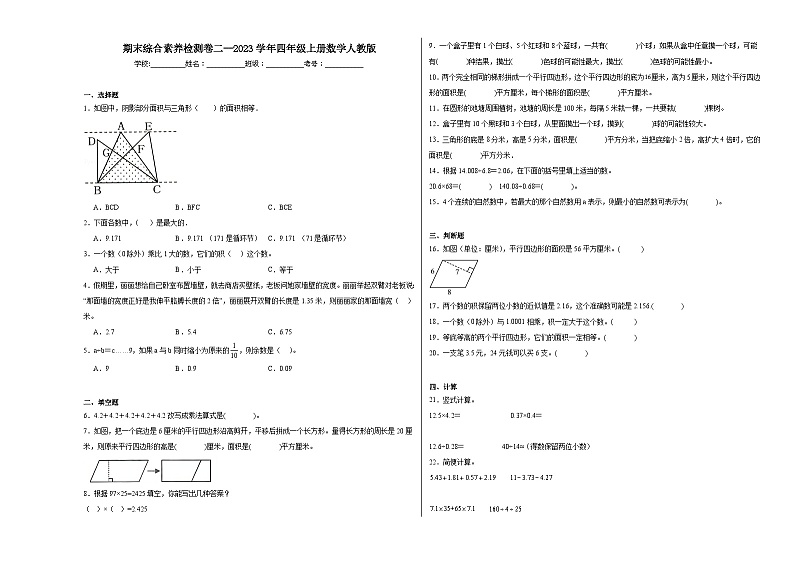 期末综合素养检测卷二--2023年四年级上册数学人教版01
